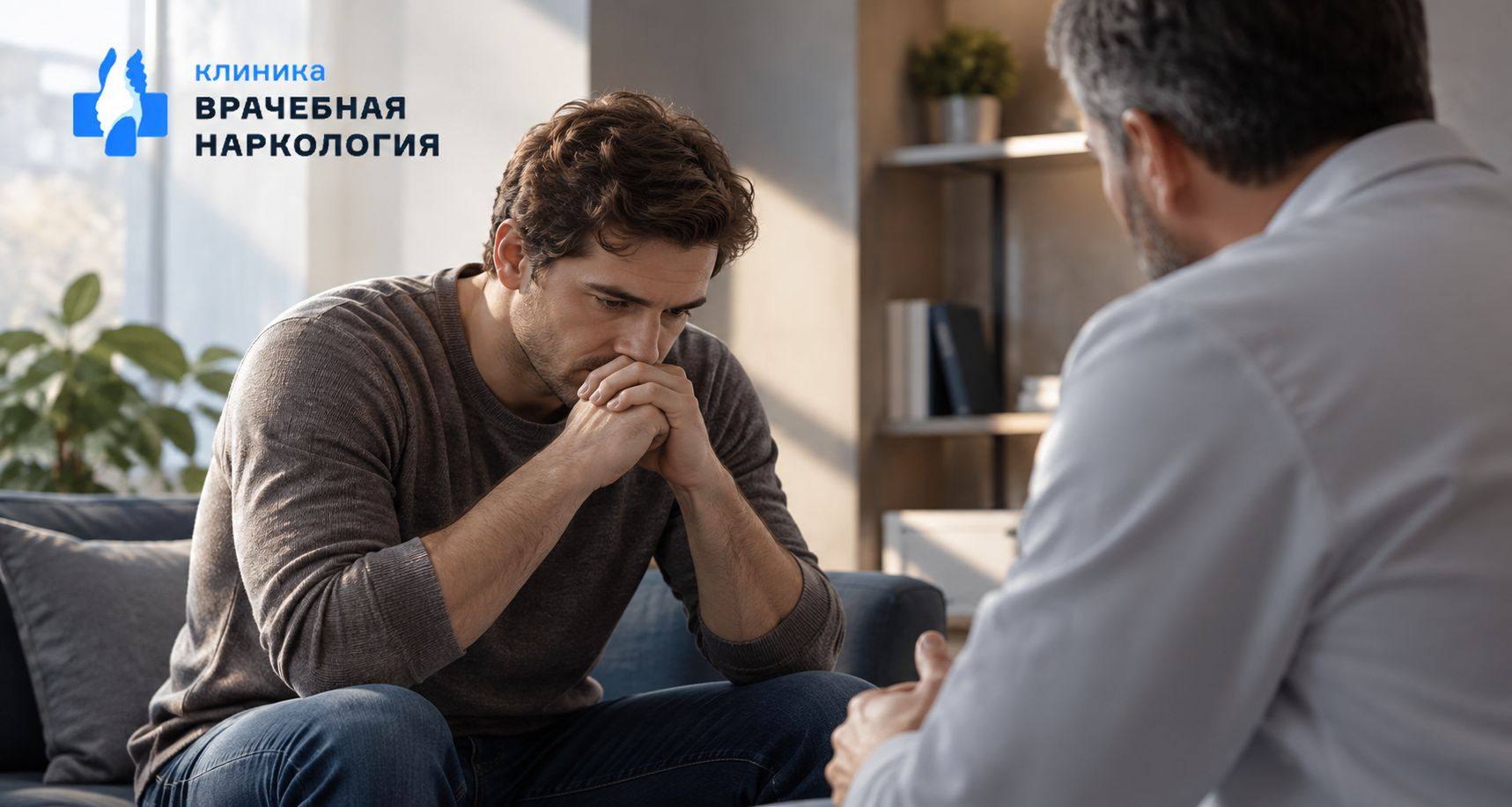 Мотивация на лечение в Чкаловске